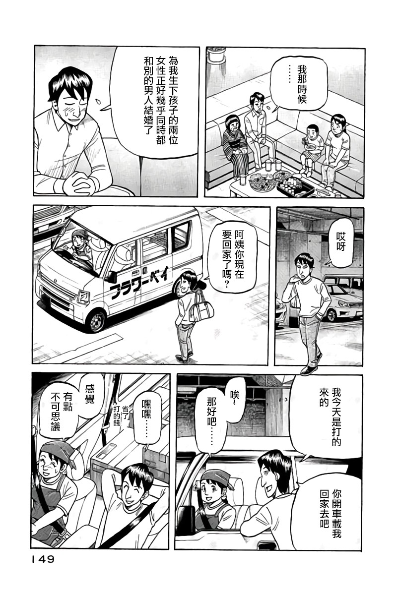 《钱进球场》漫画最新章节第02部89话免费下拉式在线观看章节第【5】张图片