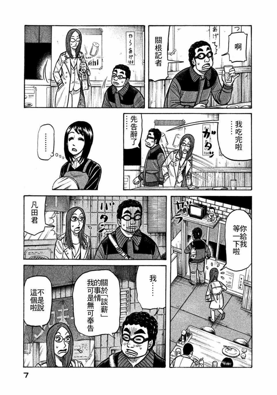 《钱进球场》漫画最新章节第126话免费下拉式在线观看章节第【4】张图片