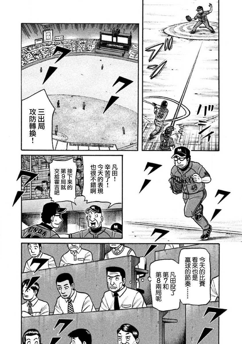 《钱进球场》漫画最新章节第02部31话免费下拉式在线观看章节第【7】张图片