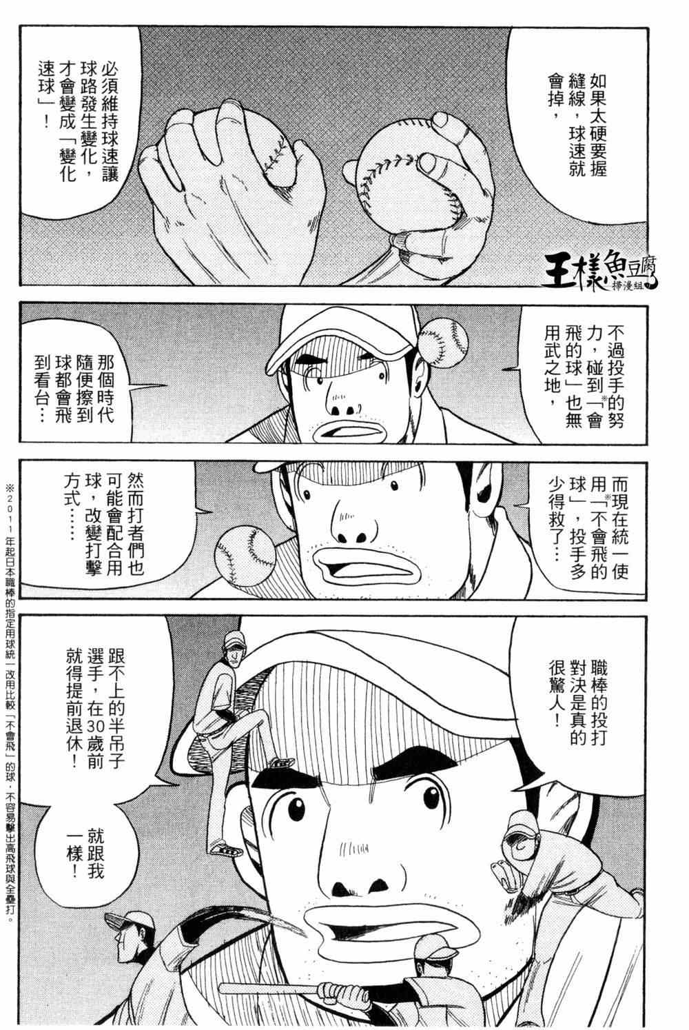 《钱进球场》漫画最新章节第16话免费下拉式在线观看章节第【23】张图片