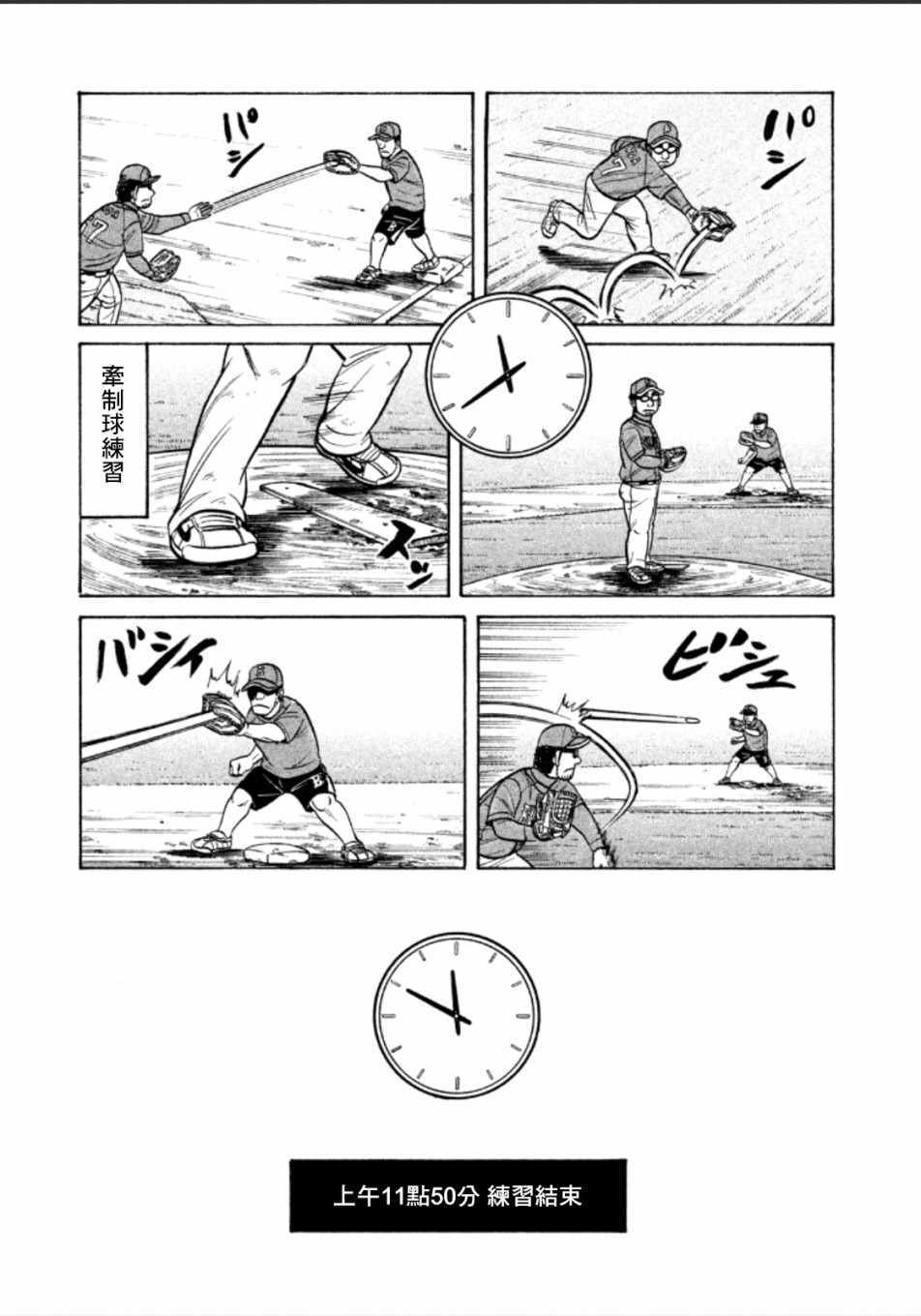 《钱进球场》漫画最新章节第135话免费下拉式在线观看章节第【25】张图片