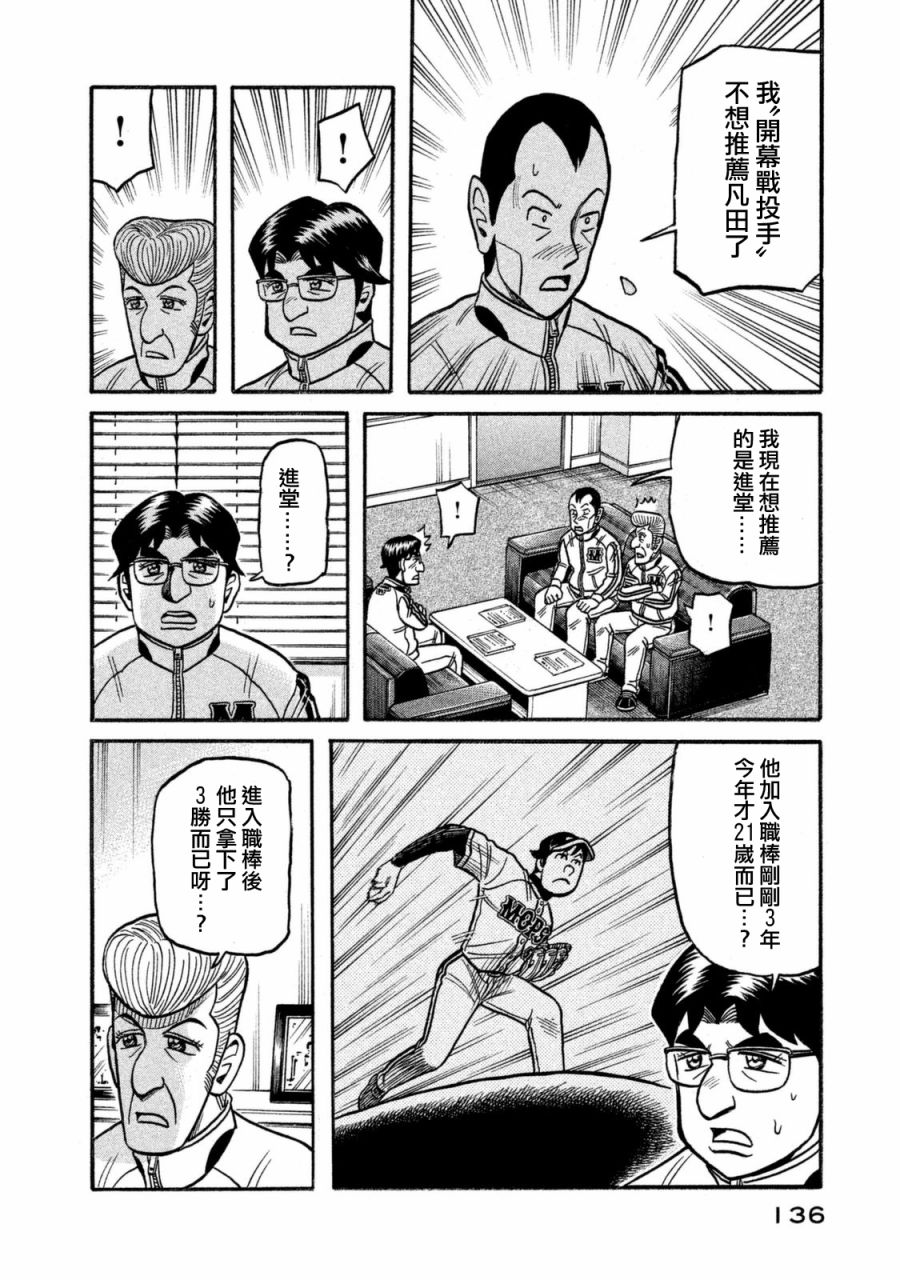 《钱进球场》漫画最新章节第02部108话免费下拉式在线观看章节第【12】张图片