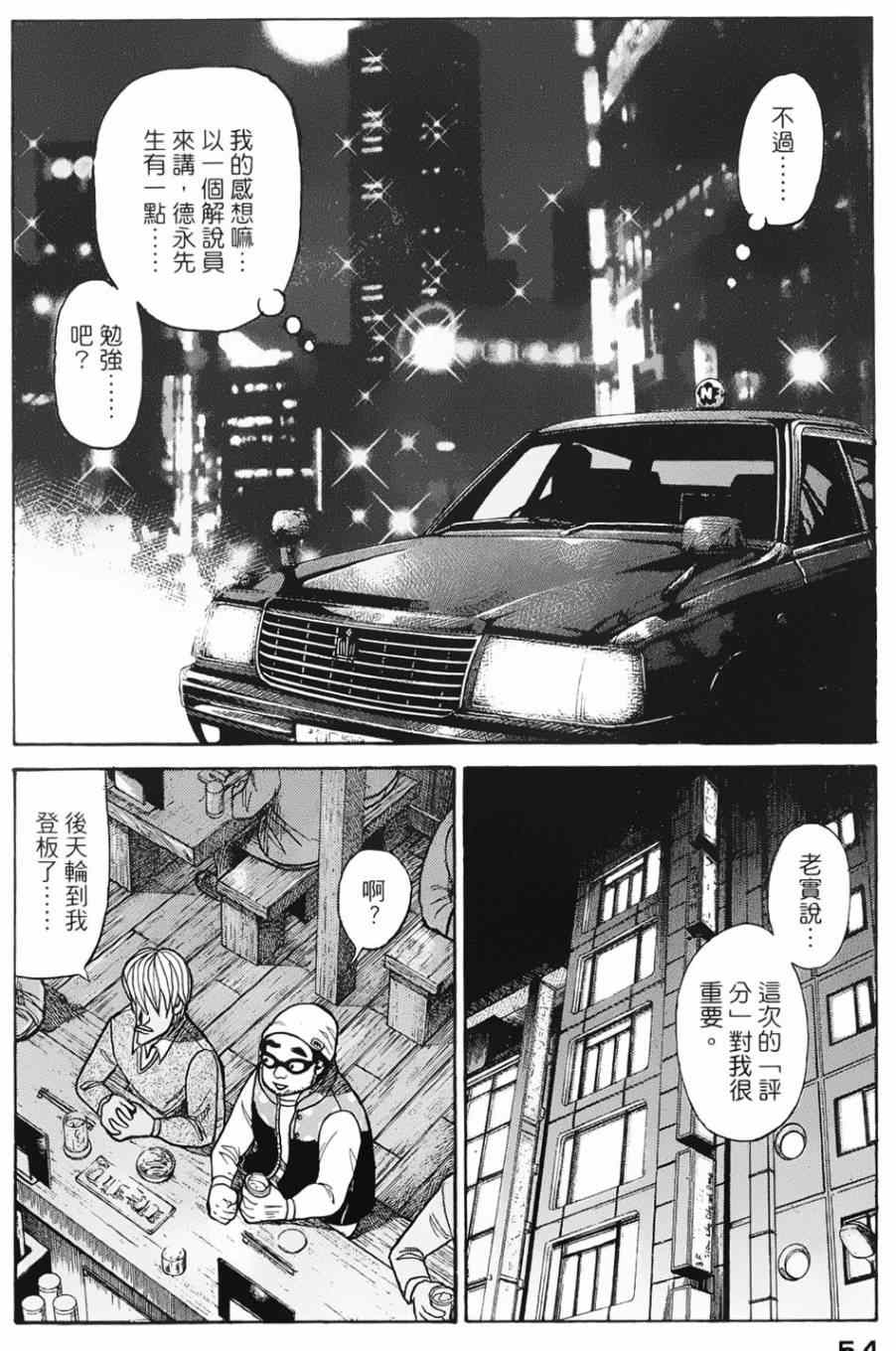 《钱进球场》漫画最新章节第2话免费下拉式在线观看章节第【14】张图片