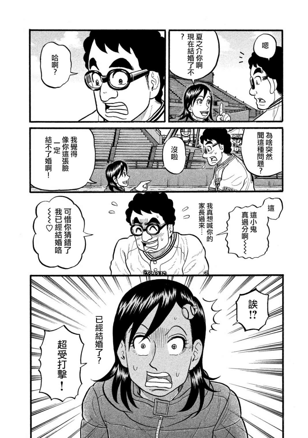 《钱进球场》漫画最新章节第03部10话免费下拉式在线观看章节第【20】张图片