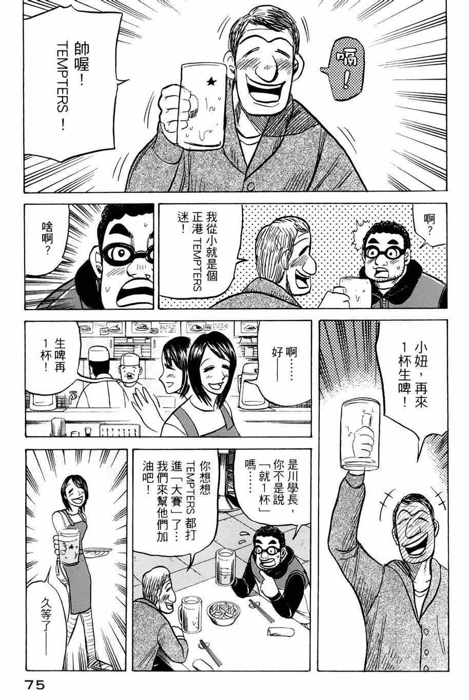 《钱进球场》漫画最新章节第36话免费下拉式在线观看章节第【22】张图片