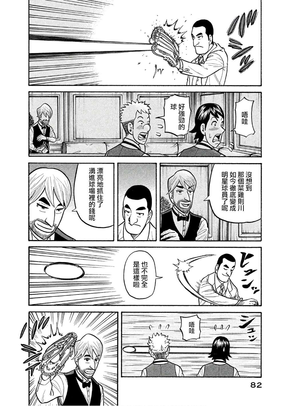 《钱进球场》漫画最新章节第02部145话免费下拉式在线观看章节第【18】张图片