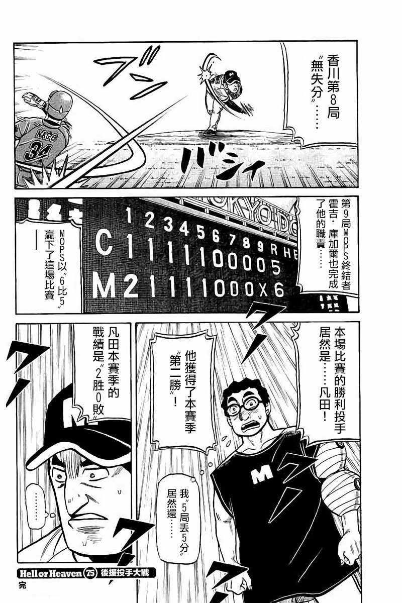 《钱进球场》漫画最新章节第02部75话免费下拉式在线观看章节第【20】张图片