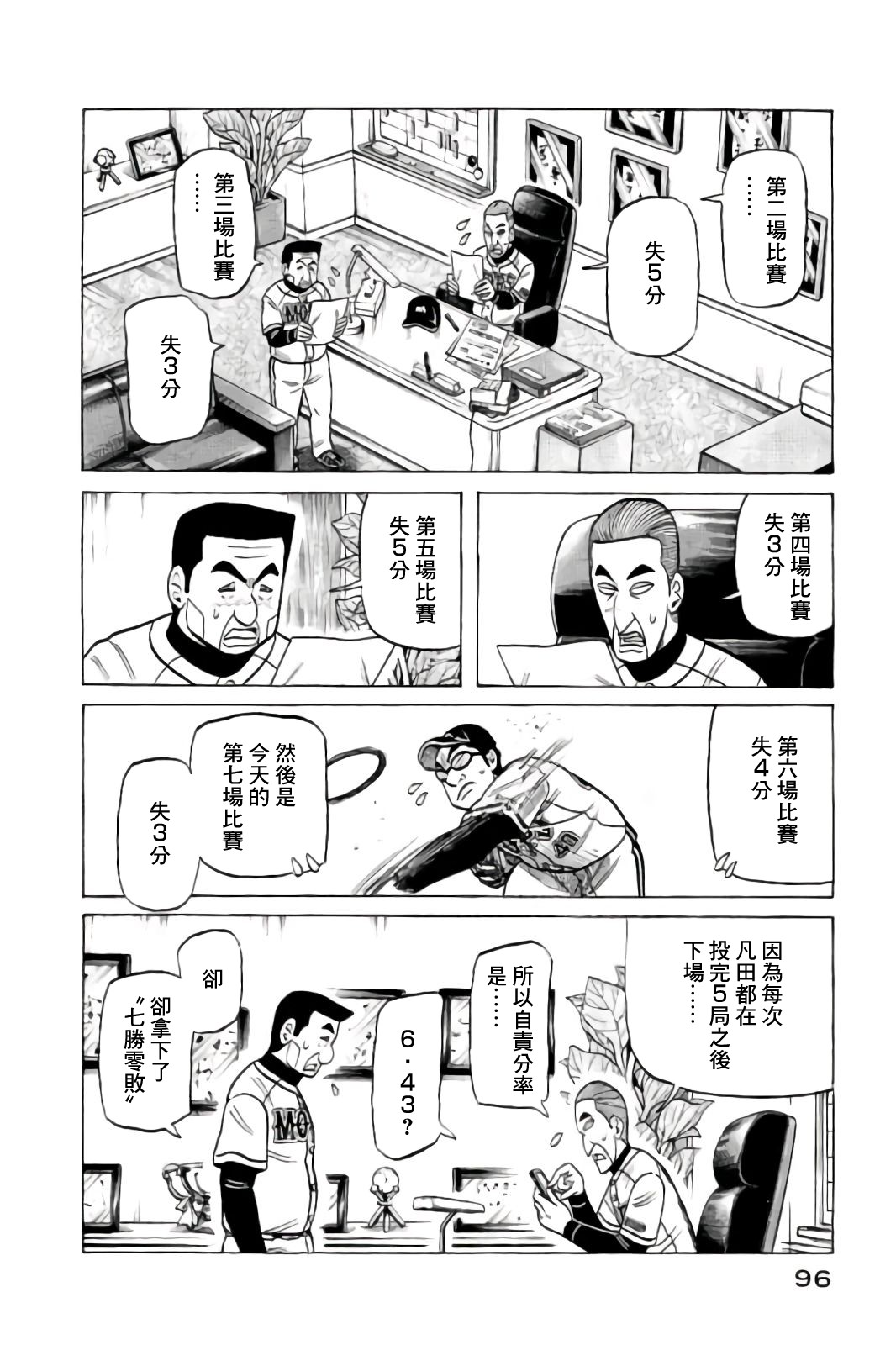 《钱进球场》漫画最新章节第02部86话免费下拉式在线观看章节第【12】张图片