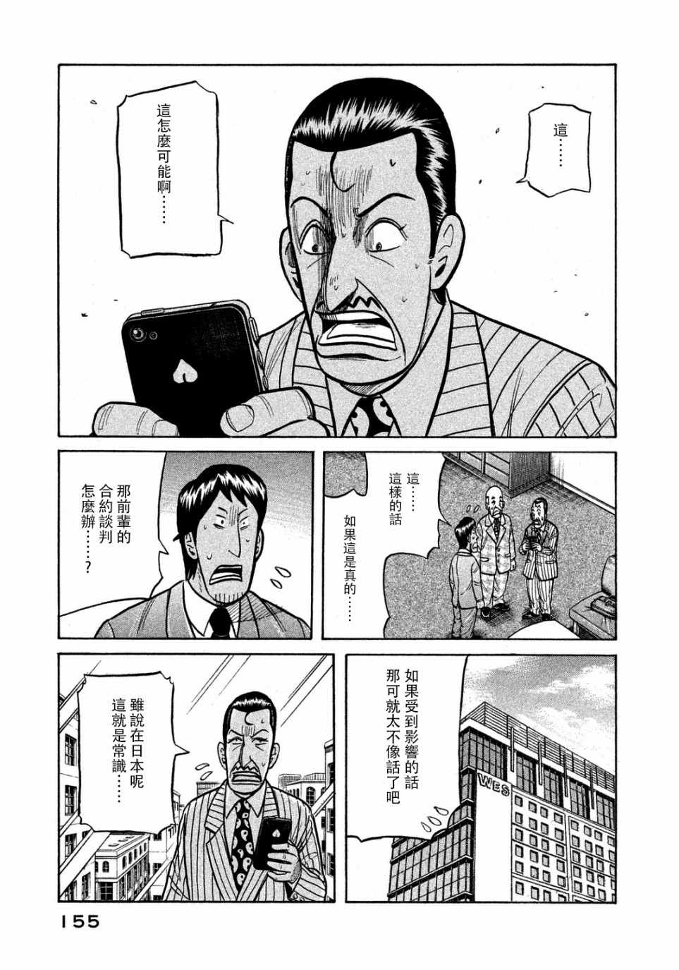 《钱进球场》漫画最新章节第132话免费下拉式在线观看章节第【3】张图片