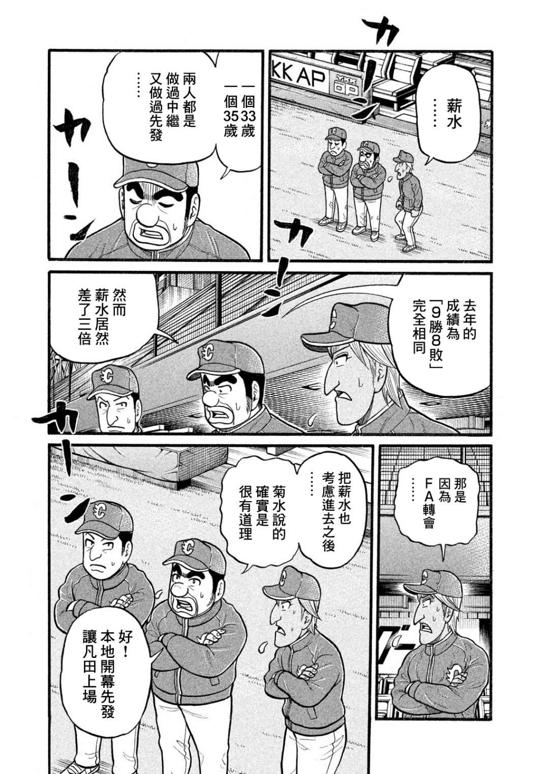 《钱进球场》漫画最新章节第03部06话免费下拉式在线观看章节第【11】张图片