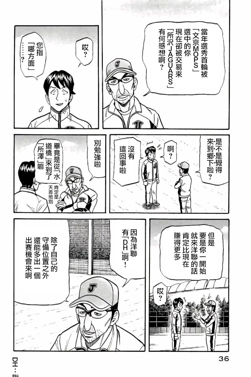 《钱进球场》漫画最新章节第02部43话免费下拉式在线观看章节第【12】张图片