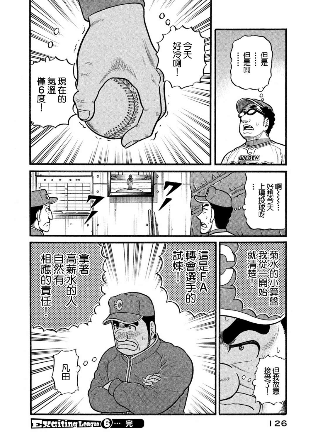 《钱进球场》漫画最新章节第03部06话免费下拉式在线观看章节第【19】张图片