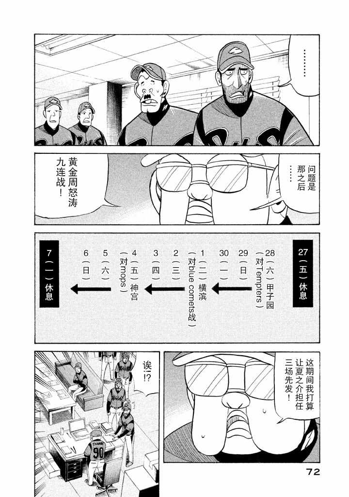 《钱进球场》漫画最新章节第54话免费下拉式在线观看章节第【17】张图片