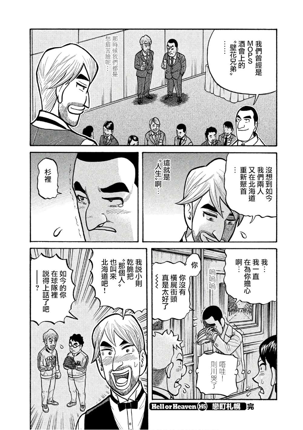 《钱进球场》漫画最新章节第02部145话免费下拉式在线观看章节第【20】张图片