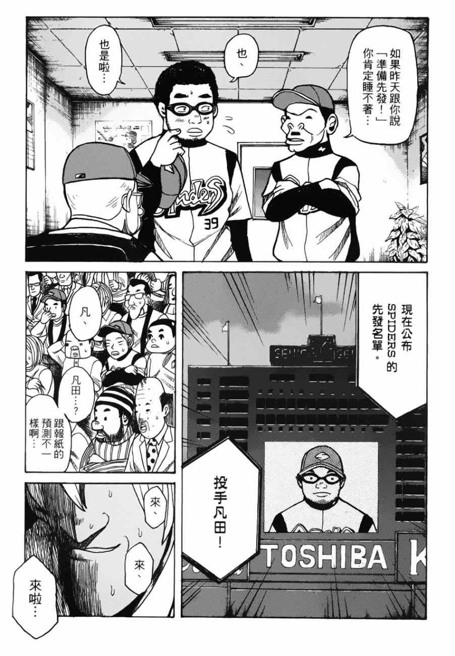 《钱进球场》漫画最新章节第2话免费下拉式在线观看章节第【29】张图片