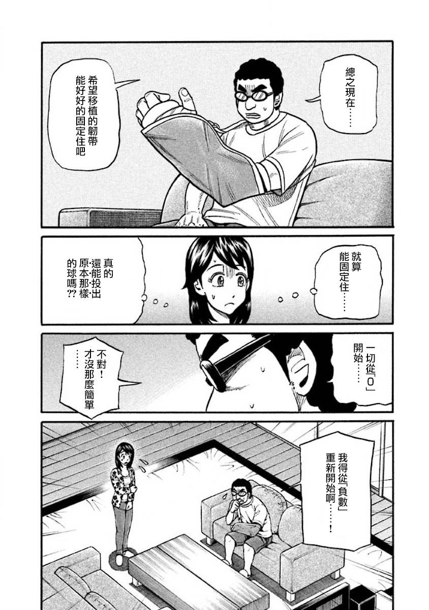 《钱进球场》漫画最新章节第02部38话免费下拉式在线观看章节第【10】张图片