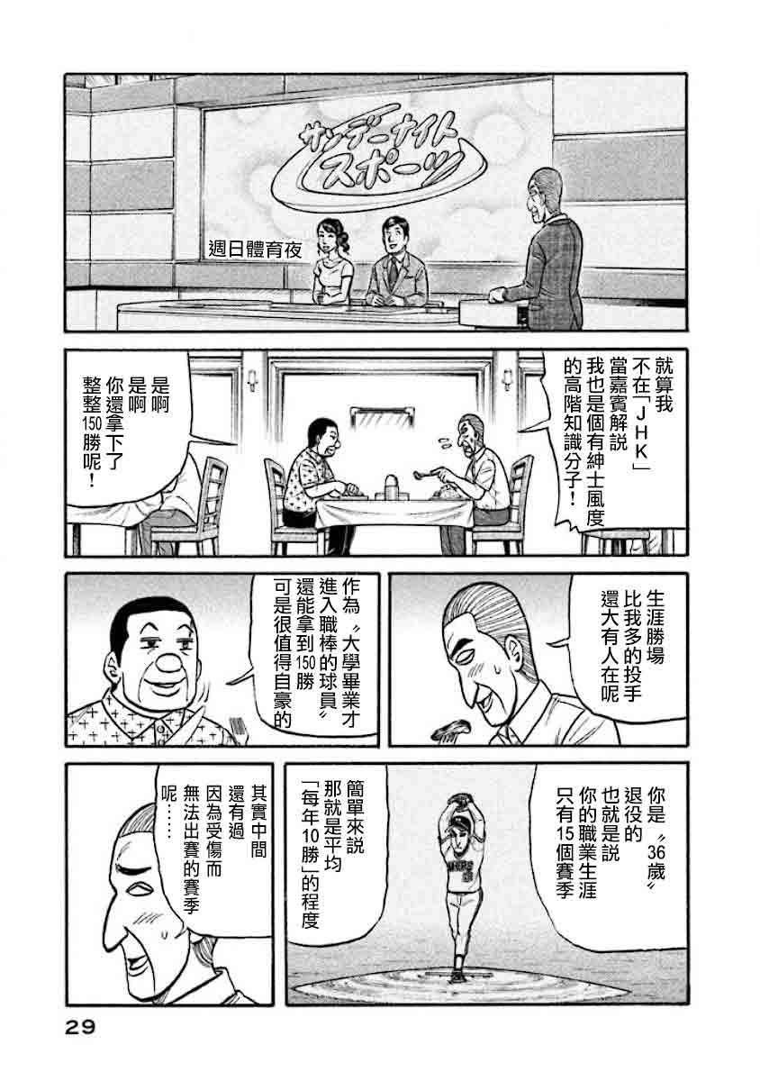 《钱进球场》漫画最新章节第02部32话免费下拉式在线观看章节第【5】张图片