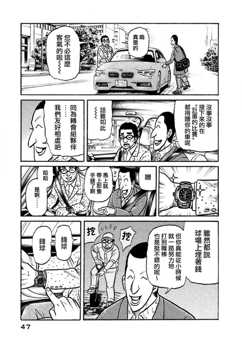 《钱进球场》漫画最新章节第02部14话免费下拉式在线观看章节第【3】张图片