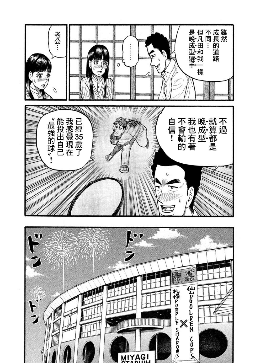 《钱进球场》漫画最新章节第03部06话免费下拉式在线观看章节第【14】张图片