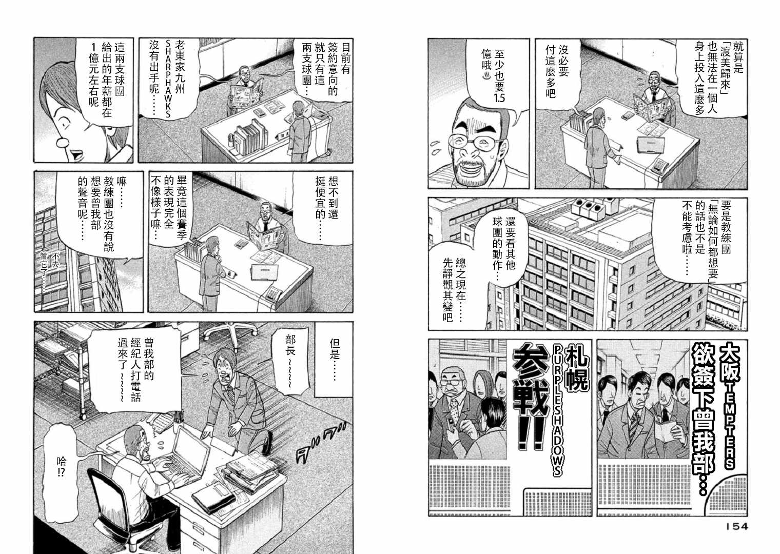 《钱进球场》漫画最新章节第94话免费下拉式在线观看章节第【3】张图片