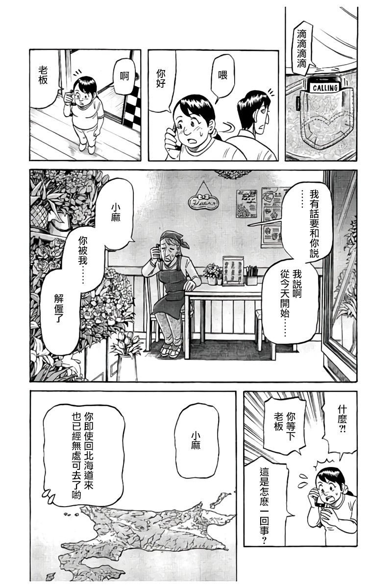 《钱进球场》漫画最新章节第02部89话免费下拉式在线观看章节第【15】张图片