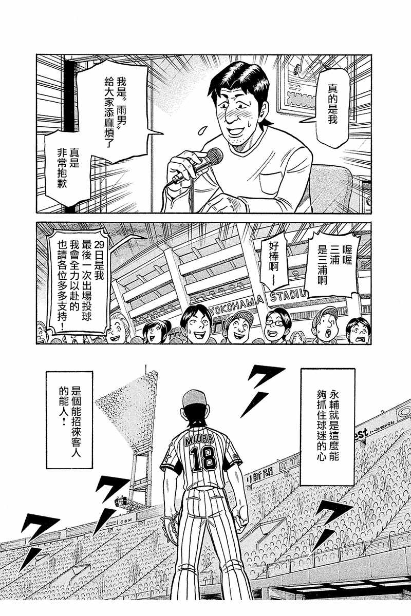 《钱进球场》漫画最新章节第02部97话免费下拉式在线观看章节第【9】张图片