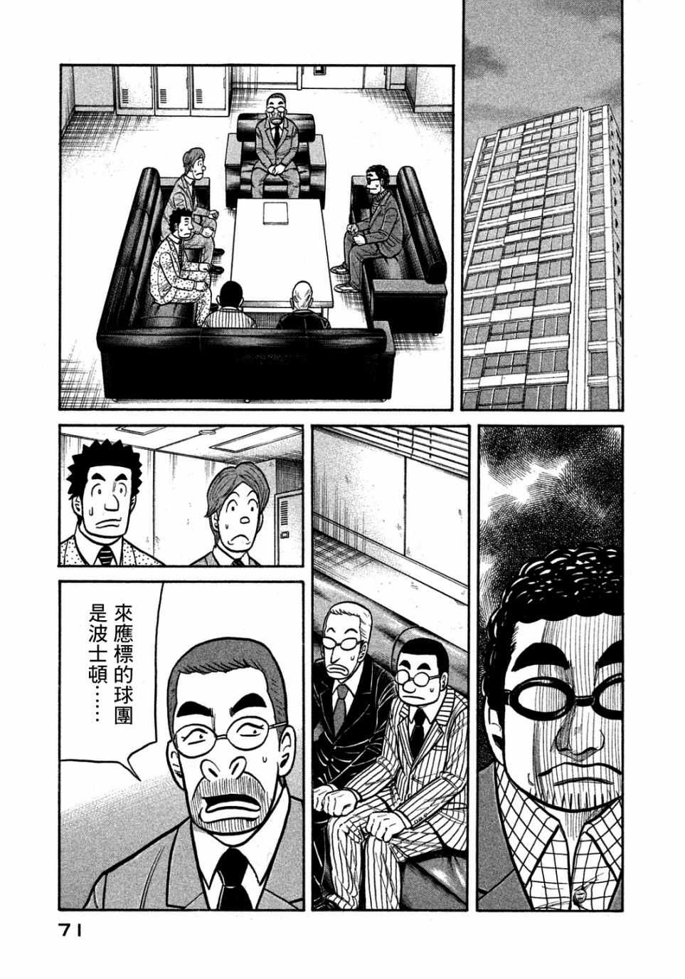 《钱进球场》漫画最新章节第128话免费下拉式在线观看章节第【17】张图片