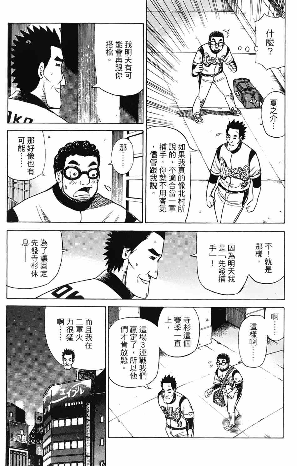 《钱进球场》漫画最新章节第13话免费下拉式在线观看章节第【7】张图片