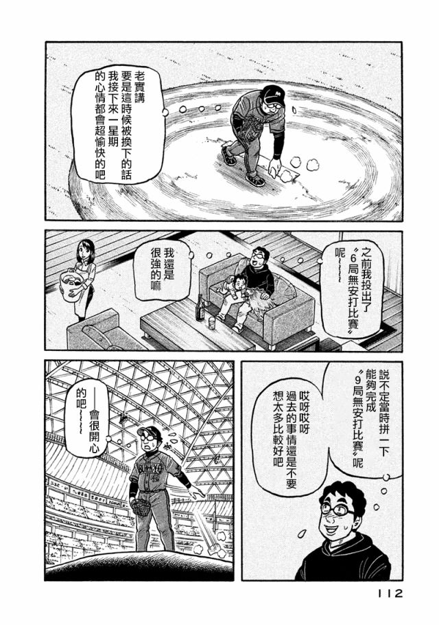 《钱进球场》漫画最新章节第02部117话免费下拉式在线观看章节第【8】张图片