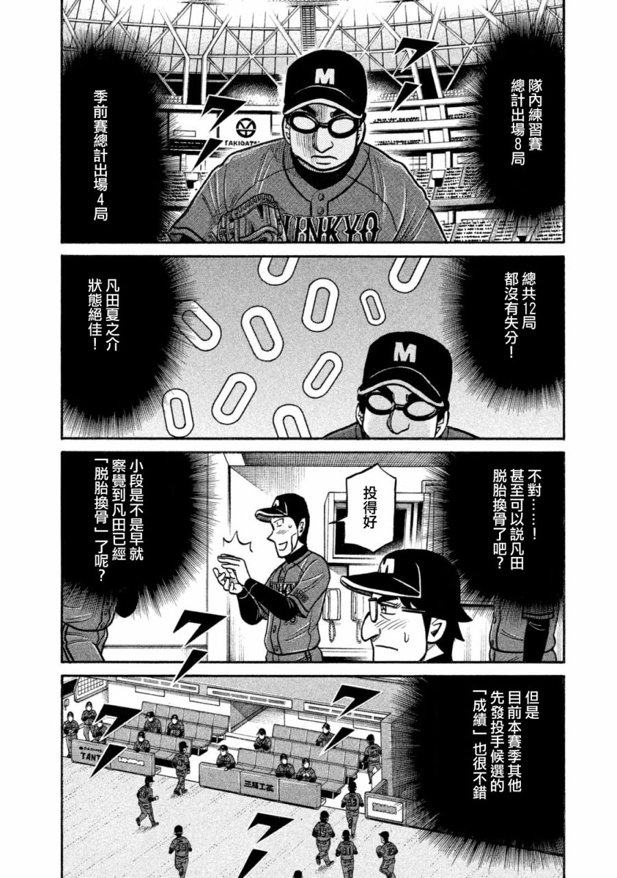 《钱进球场》漫画最新章节第02部105话免费下拉式在线观看章节第【16】张图片