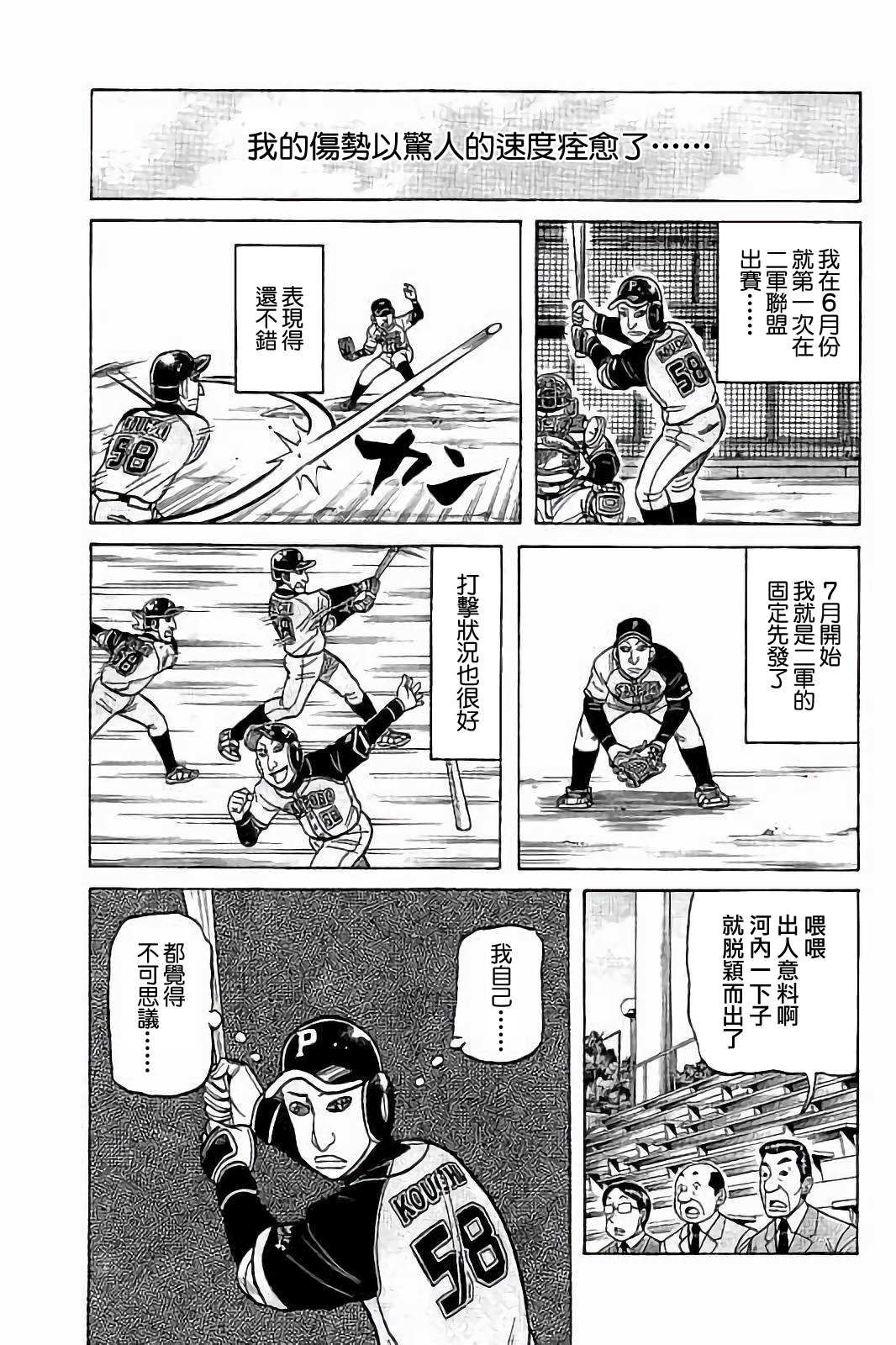 《钱进球场》漫画最新章节第02部81话免费下拉式在线观看章节第【13】张图片