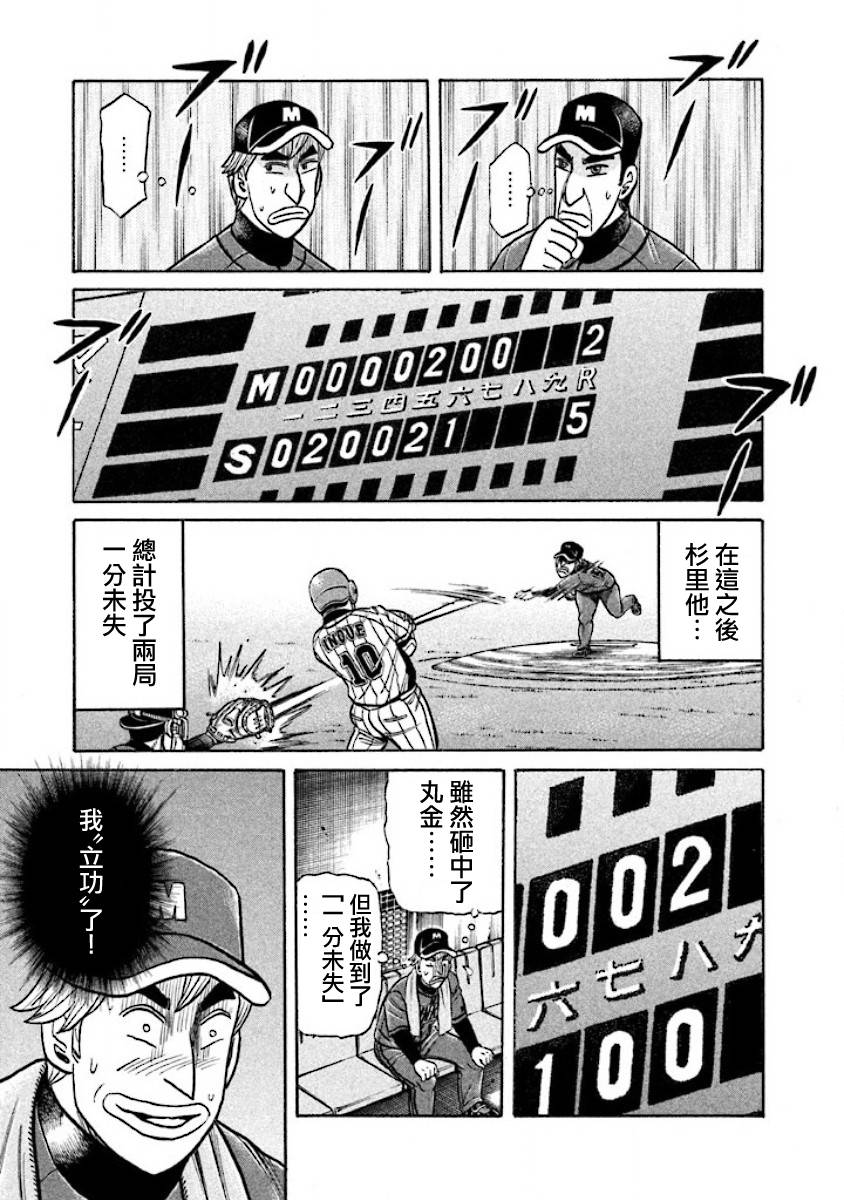 《钱进球场》漫画最新章节第02部21话免费下拉式在线观看章节第【13】张图片