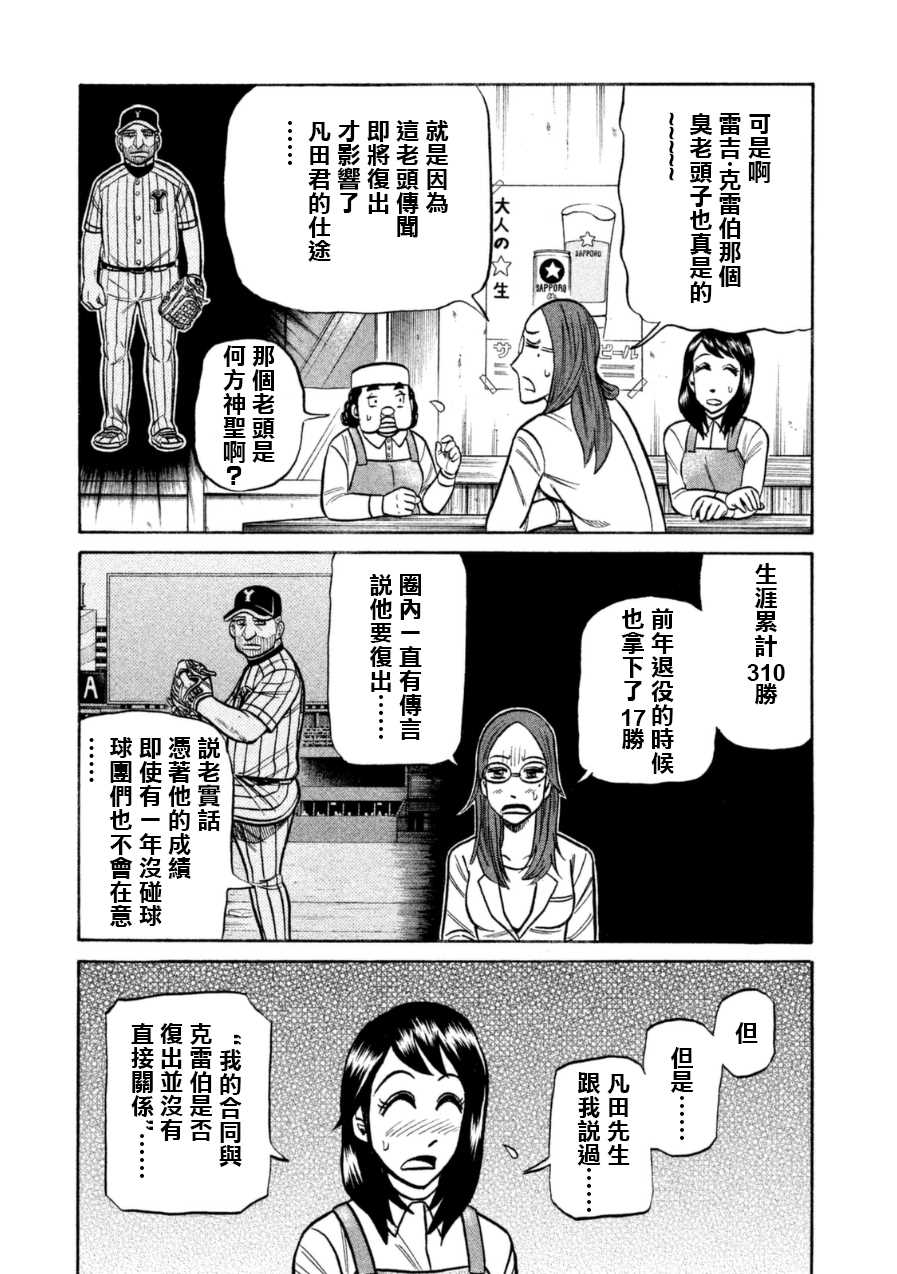 《钱进球场》漫画最新章节第148话免费下拉式在线观看章节第【7】张图片