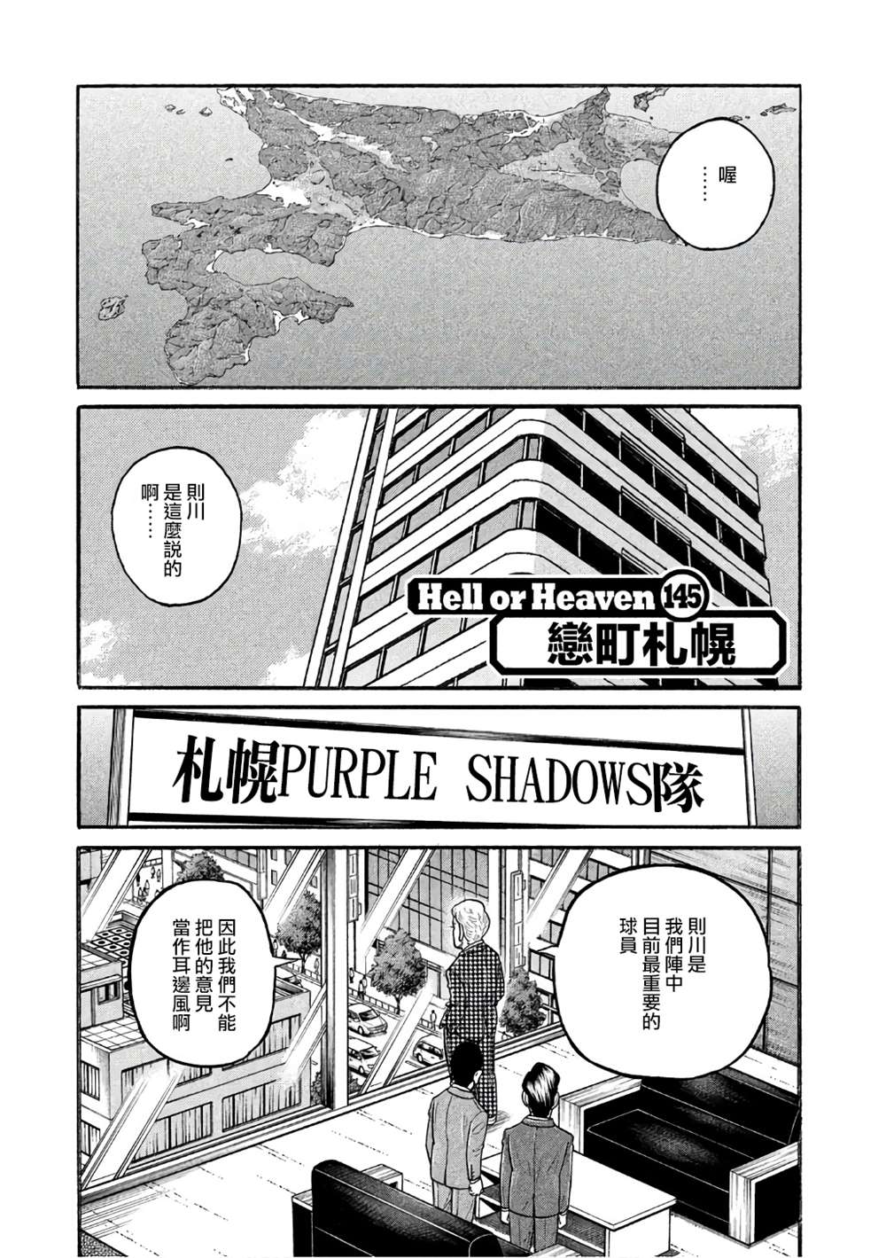 《钱进球场》漫画最新章节第02部145话免费下拉式在线观看章节第【1】张图片