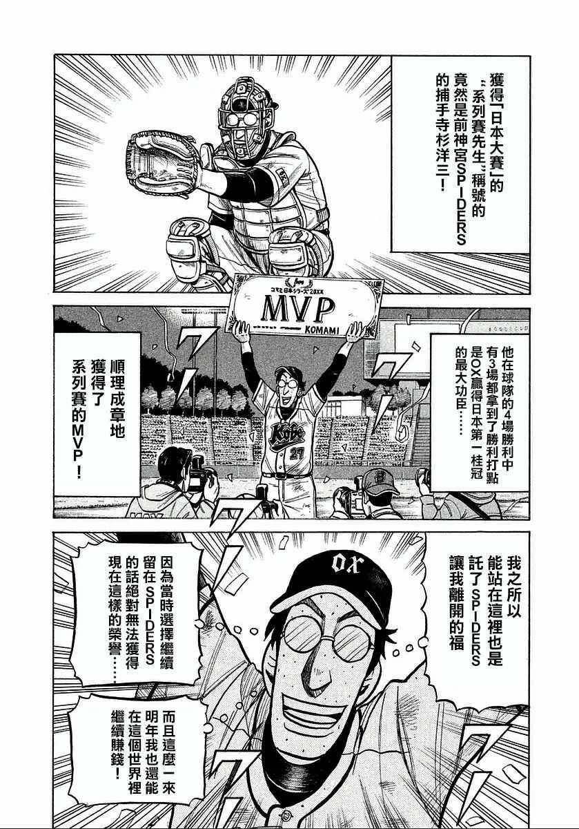 《钱进球场》漫画最新章节第120话免费下拉式在线观看章节第【4】张图片