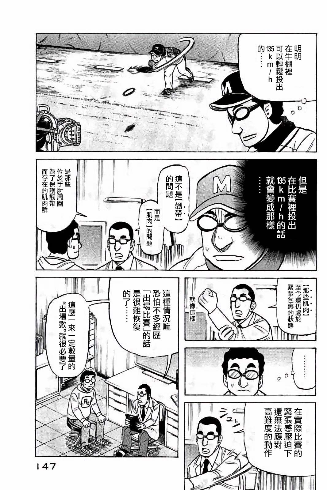 《钱进球场》漫画最新章节第02部59话免费下拉式在线观看章节第【3】张图片