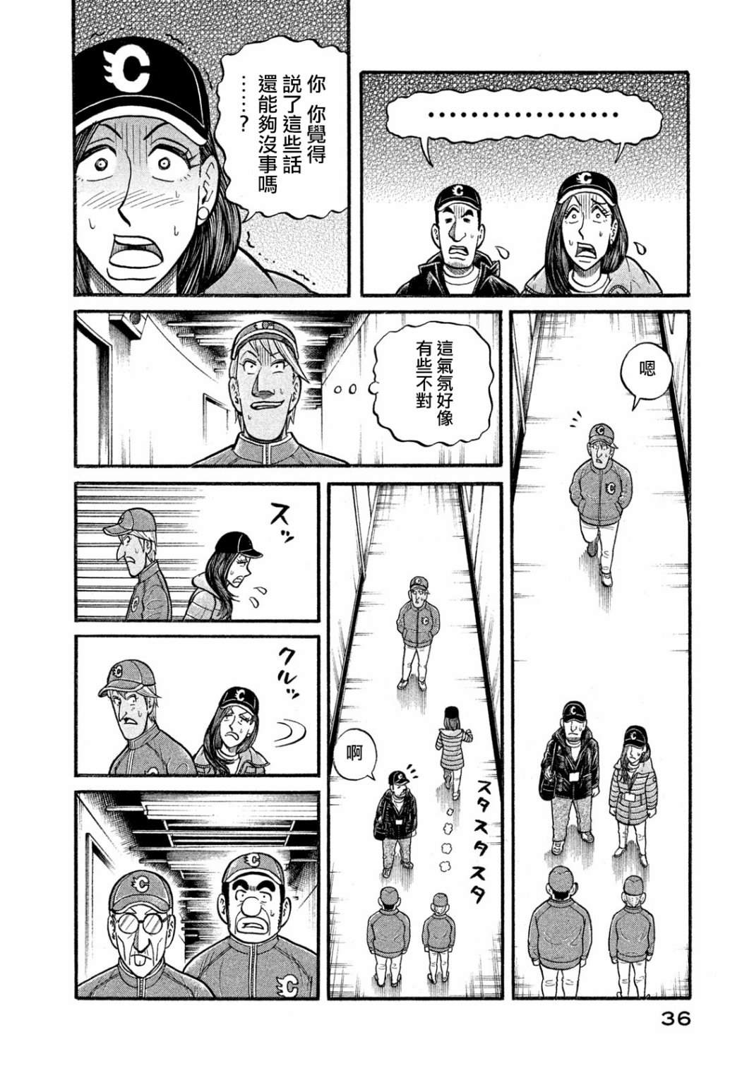 《钱进球场》漫画最新章节第03部02话免费下拉式在线观看章节第【10】张图片