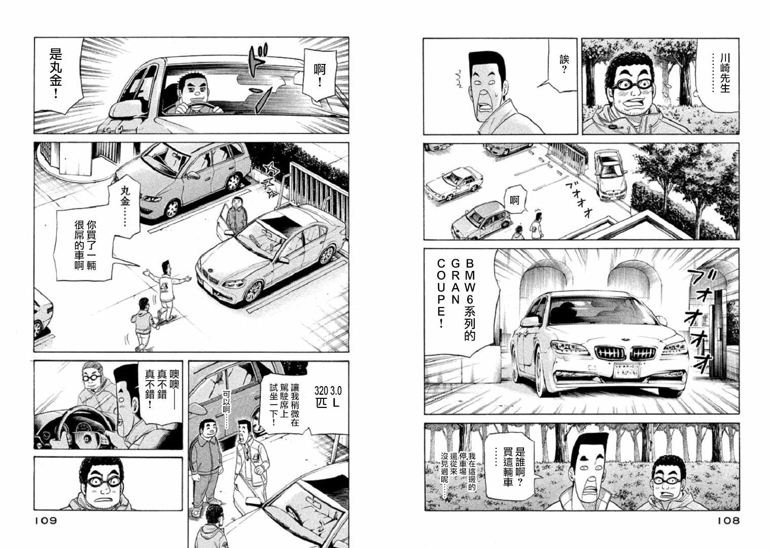 《钱进球场》漫画最新章节第92话免费下拉式在线观看章节第【5】张图片