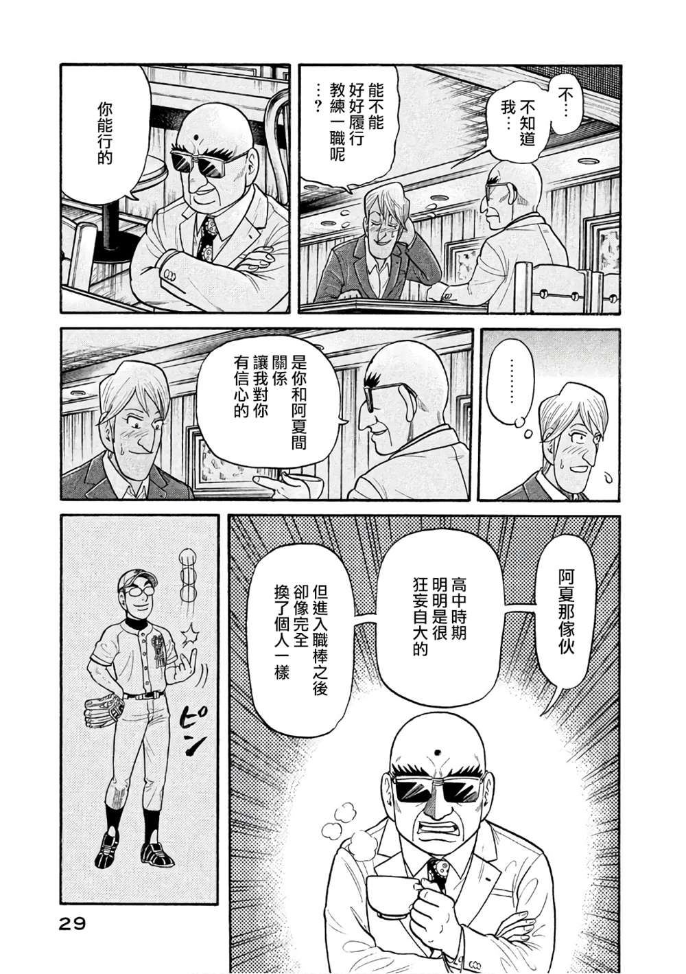 《钱进球场》漫画最新章节第02部143话免费下拉式在线观看章节第【5】张图片