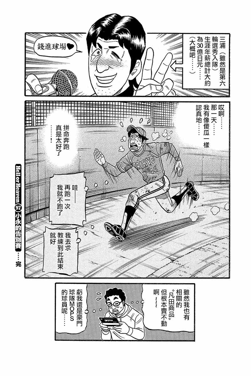 《钱进球场》漫画最新章节第02部97话免费下拉式在线观看章节第【20】张图片