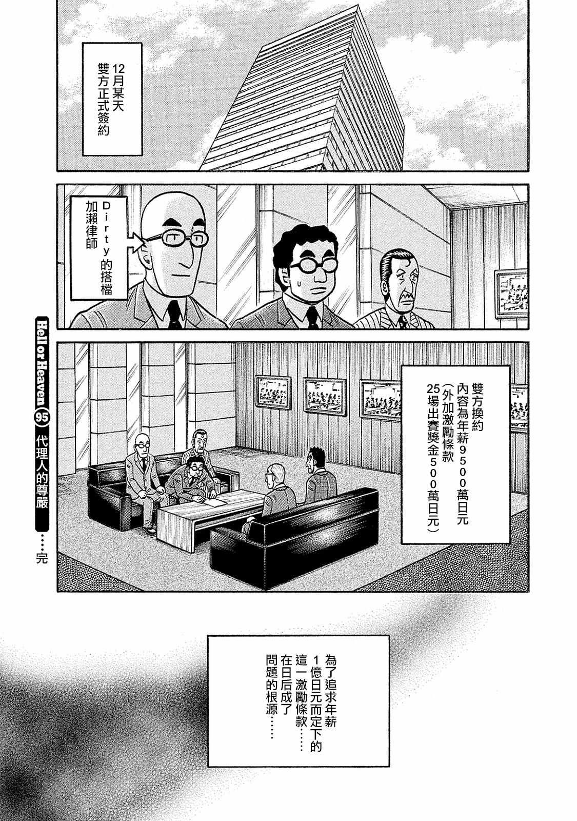 《钱进球场》漫画最新章节第02部95话免费下拉式在线观看章节第【20】张图片