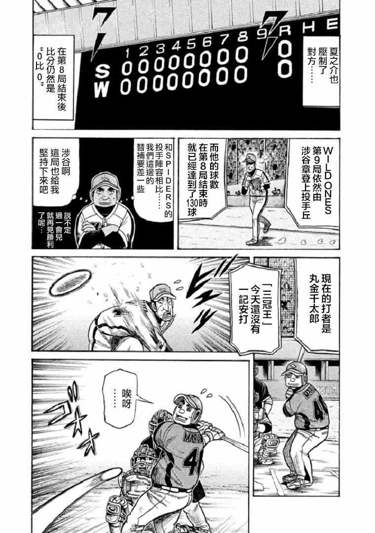 《钱进球场》漫画最新章节第104话免费下拉式在线观看章节第【19】张图片