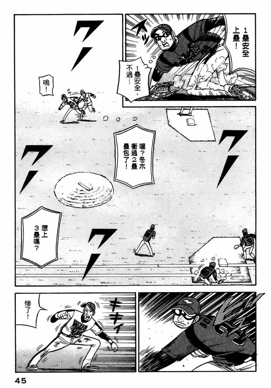 《钱进球场》漫画最新章节第26话免费下拉式在线观看章节第【17】张图片