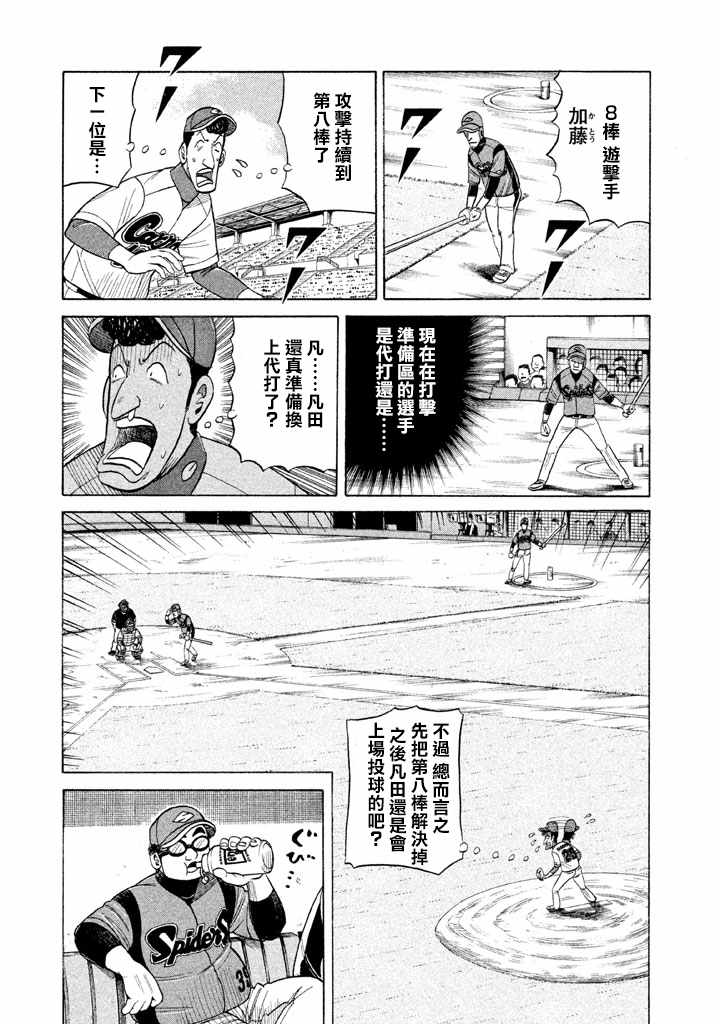 《钱进球场》漫画最新章节第76话免费下拉式在线观看章节第【23】张图片