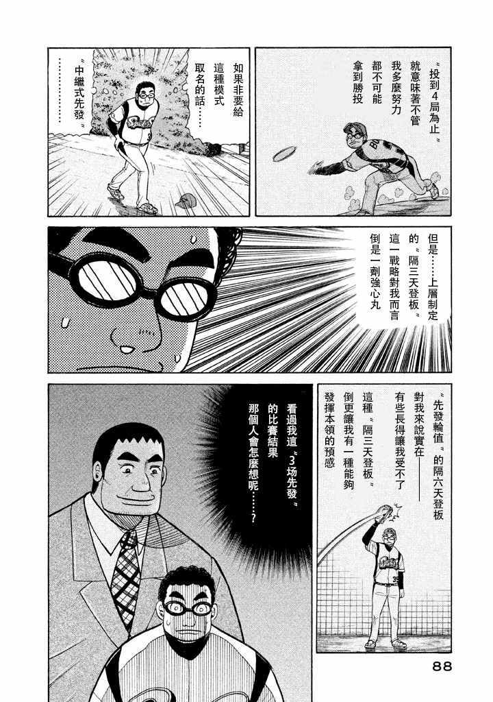 《钱进球场》漫画最新章节第55话免费下拉式在线观看章节第【8】张图片