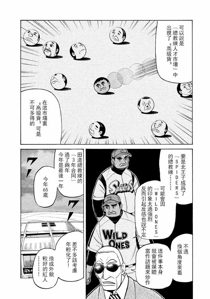 《钱进球场》漫画最新章节第69话免费下拉式在线观看章节第【16】张图片