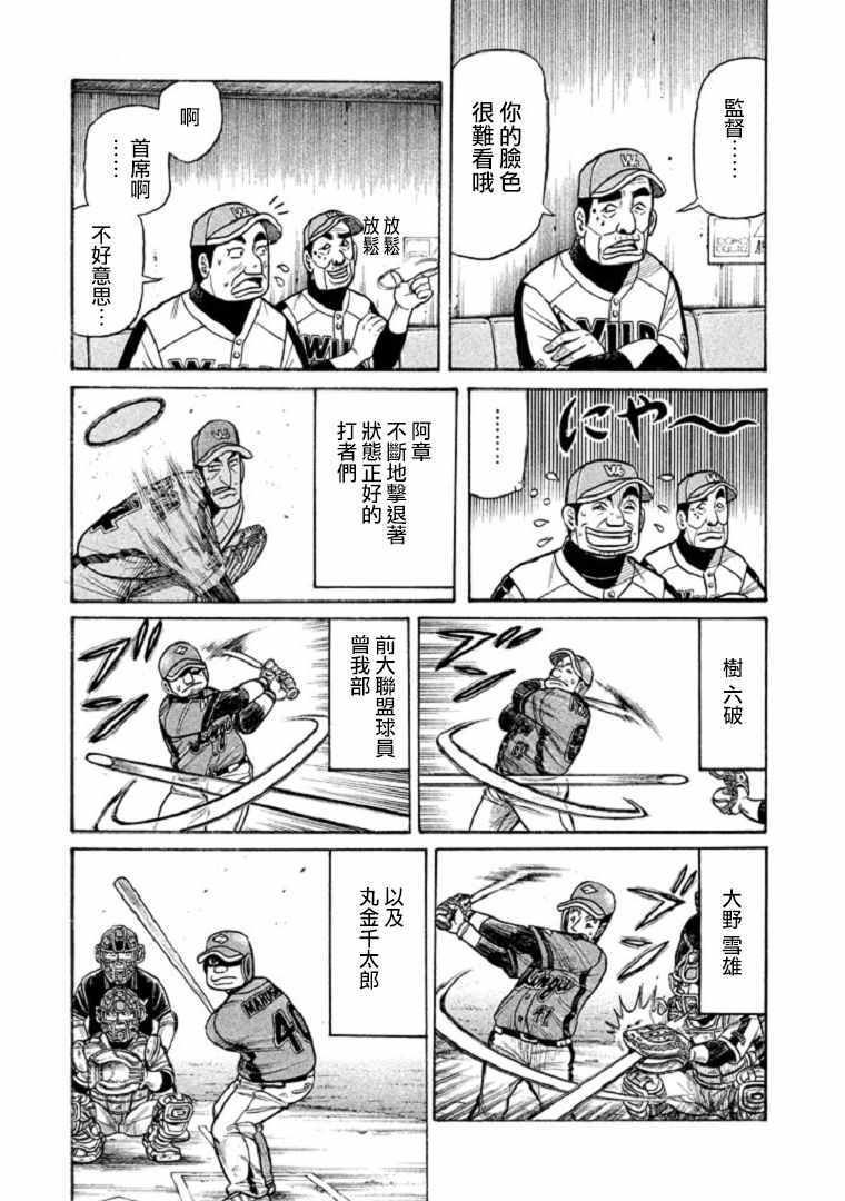 《钱进球场》漫画最新章节第104话免费下拉式在线观看章节第【17】张图片