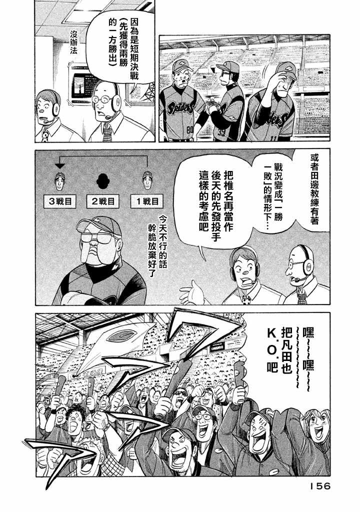 《钱进球场》漫画最新章节第76话免费下拉式在线观看章节第【4】张图片