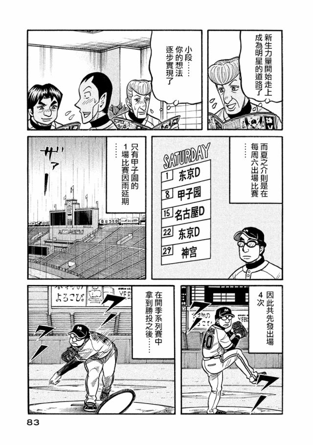 《钱进球场》漫画最新章节第02部115话免费下拉式在线观看章节第【19】张图片