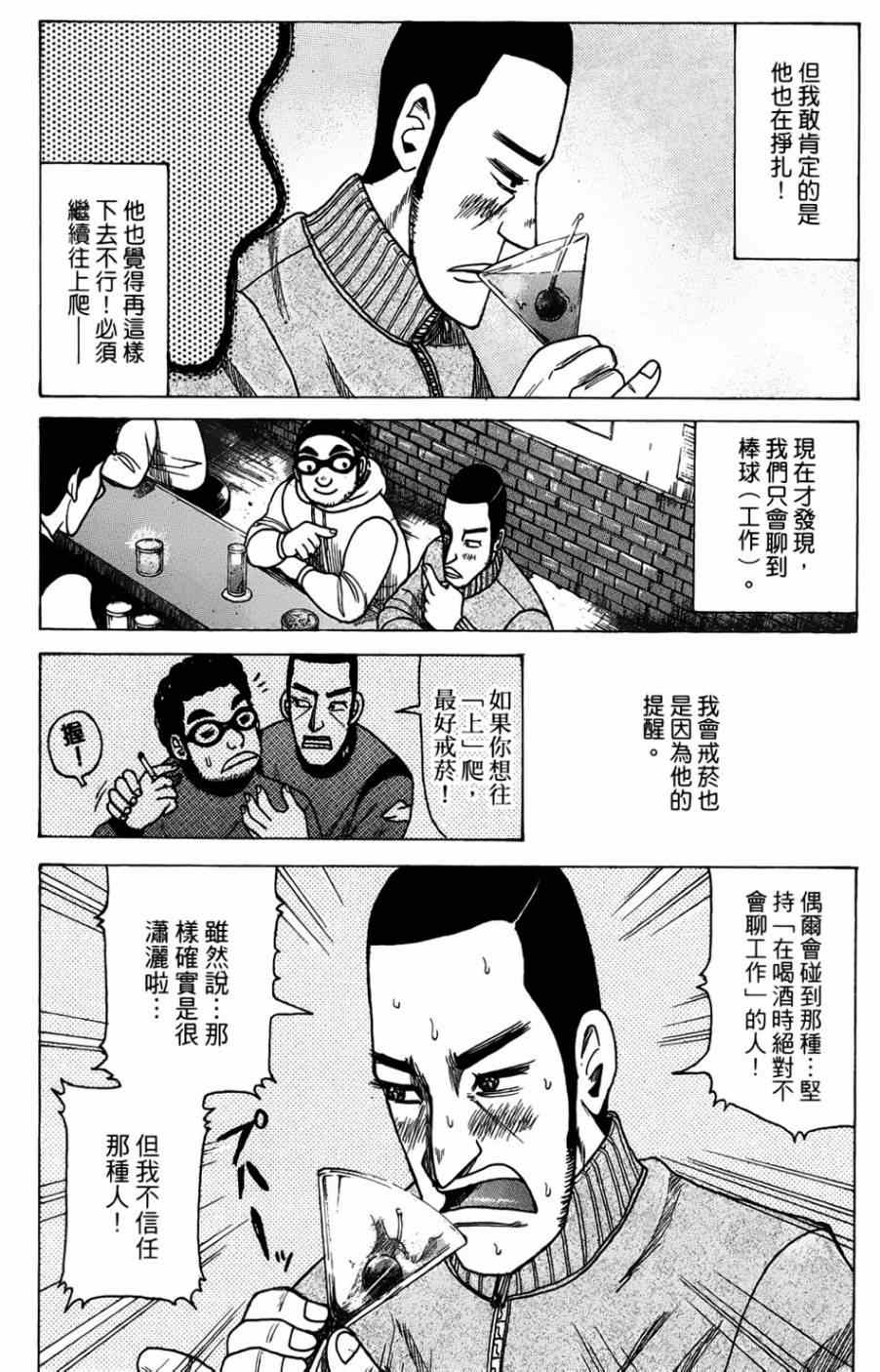 《钱进球场》漫画最新章节第4话免费下拉式在线观看章节第【9】张图片